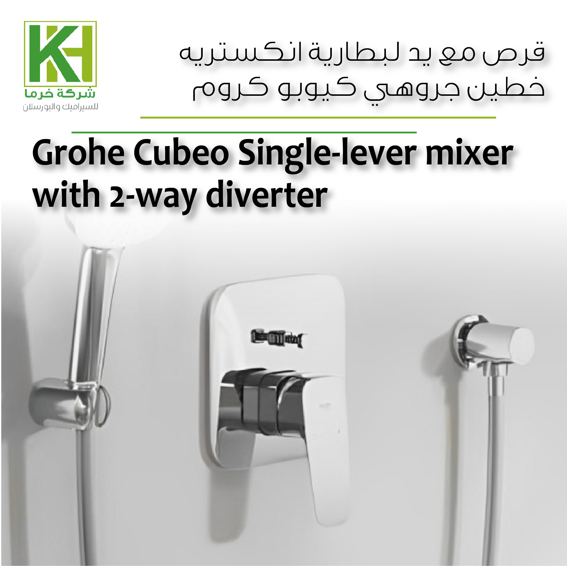 Picture of GROHE Cubeo Single-lever bath/shower mixer trim